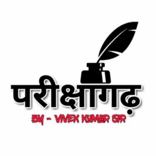 Аватар канала परीक्षागढ़