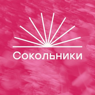 Парк «Сокольники» channel avatar