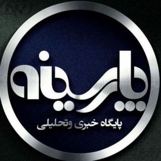 Аватар канала کانال خبری پارسینه