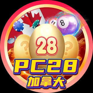 Аватар канала PC28开奖频道-开奖结果查询