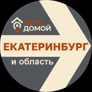 Аватар канала Переезд в ЕКАТЕРИНБУРГ Путь Домой
