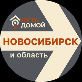 Аватар канала Переезд в НОВОСИБИРСК Путь Домой
