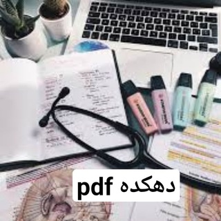 دهکده PDF channel avatar