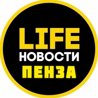 Аватар канала Пенза Life