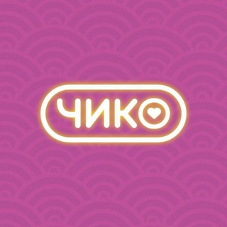 Аватар канала Чико | Пенза