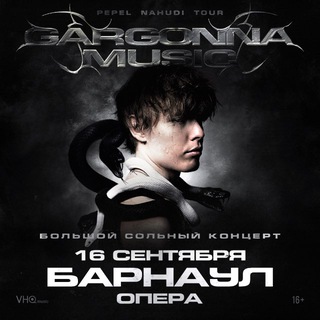 Аватар канала Pepel Nahudi в Барнауле 16 сентября
