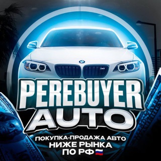 Аватар канала PEREBUYER
