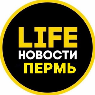 Аватар канала Пермь LIFE