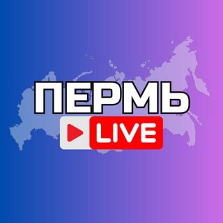 Аватар канала Пермь Онлайн