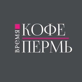 Аватар канала Пермь | Все серьезно!