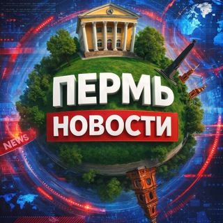 Аватар канала Пермь Новости