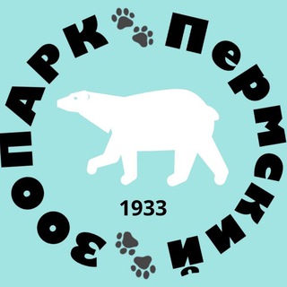 Аватар канала ПЕРМСКИЙ ЗООПАРК (ГКАУК "Пермский зоопарк")