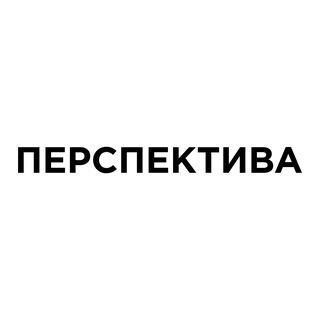 Аватар канала ПЕРСПЕКТИВА