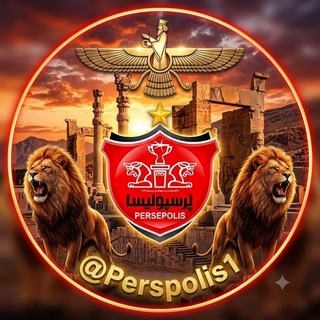 Аватар канала هواداران پرسپولیس