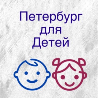 Петербург для Детей channel avatar