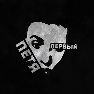 Петя Первый channel avatar