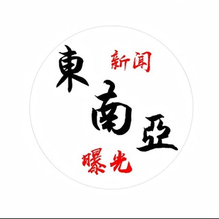 东南亚吃瓜新闻资讯 channel avatar