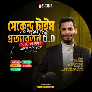Physics Hunters - ফিজিক্স হান্টার্স channel avatar