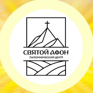 Аватар канала Паломнический центр «Святой Афон»