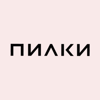 ПИЛКИ (ПИLКИ) channel avatar