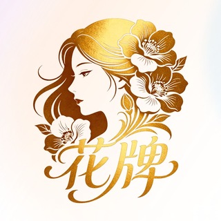 花牌 channel avatar