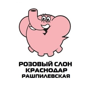 Аватар канала Розовый слон Рашпилевская. Надежно! Выгодно!