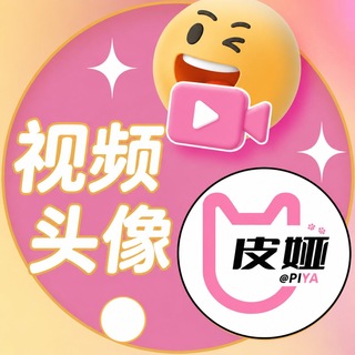 视频头像 channel avatar