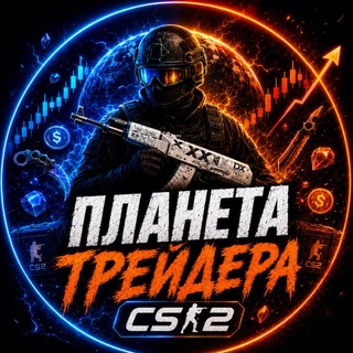 Планета Трейдера CS 2 channel avatar