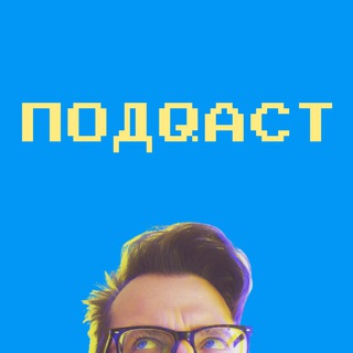 podQAst - подкаст для тестировщиков channel avatar