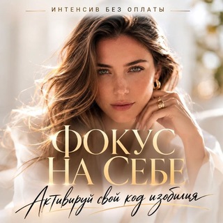 КУРС БЕЗ ОПЛАТЫ "СЧАСТЛИВОЙ БЫТЬ ЛЕГКО" channel avatar