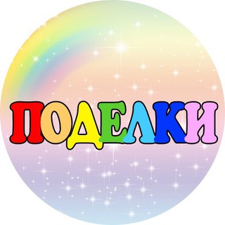Поделки для детей channel avatar