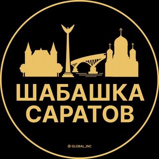 Аватар канала Шабашка Саратов