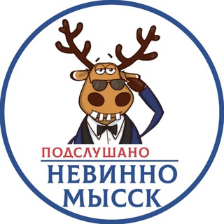 Подслушано Невинномысск channel avatar