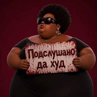 Подслушано Da Hood channel avatar