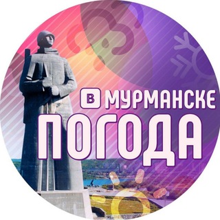 Аватар канала Погода в Мурманске