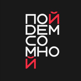 Аватар канала Пойдем со мной | СПб