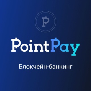Аватар канала 🔥PointPay Russia 🇷🇺