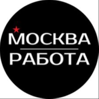 Аватар канала Поиск Работы - Москва