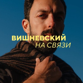 Аватар канала Связь Вишневского