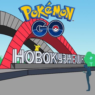 Pokemon GO - Новокузнецк channel avatar