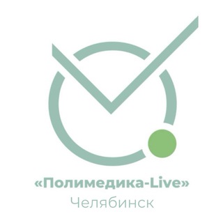 Аватар канала Полимедика LIVE Челябинск