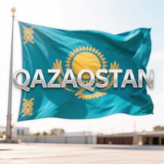 Аватар канала Qazaqstan | Казахстанская политика