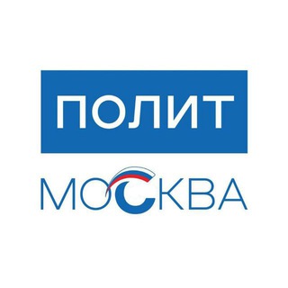 ПОЛИТМОСКВА channel avatar