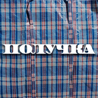 Аватар канала Получка | Маркетинг и деньги