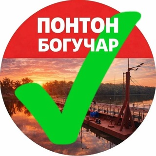Понтон Богучар! channel avatar