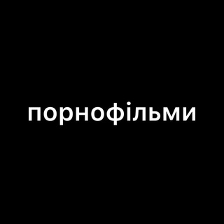 Аватар канала Порнофильмы