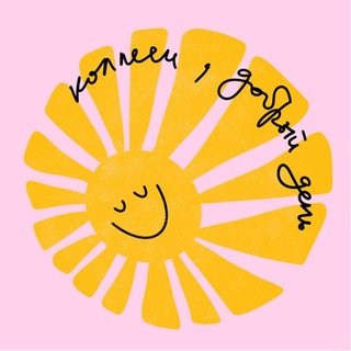 Аватар канала Коллеги, добрый день