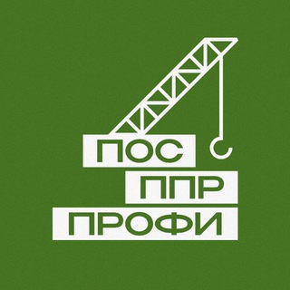 Аватар канала ПОС ППР Профи