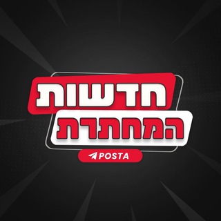 חדשות המחתרת - מלחמה channel avatar