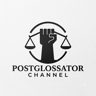 ПостГлоссатор channel avatar